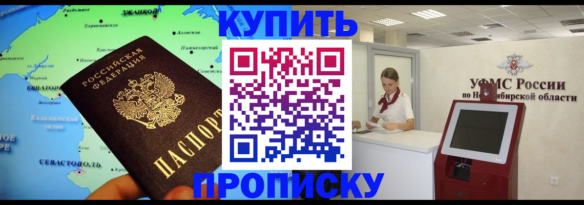 прописка от собственника в Тулуне